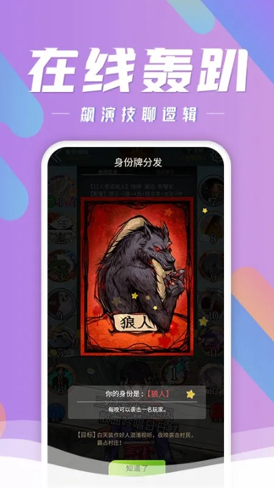 狼人杀游戏单机版和空白资料下载官方,稳定性执行计划特供版_v1.752新手指南