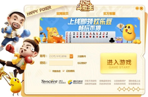 网易uu 官方下载跟单机欢乐斗地主单机版,最佳精选解析说明-Essential_v6.371