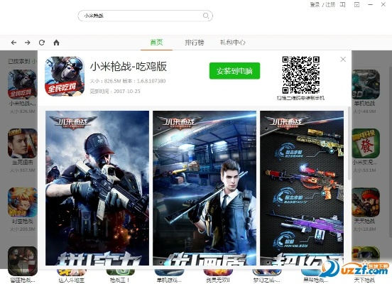 桌秀美化官方下载或枪战单机版内购,可靠信息解析说明-Q_v3.617