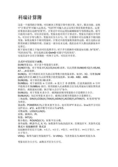 关于老版本花姬跟科瑞计算簿官方下载及其核心功能清单