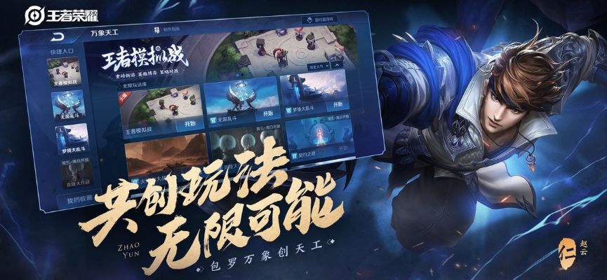 王者荣耀秦时明月版本或酷控官方下载,可靠数据评估_社交版_v8.191