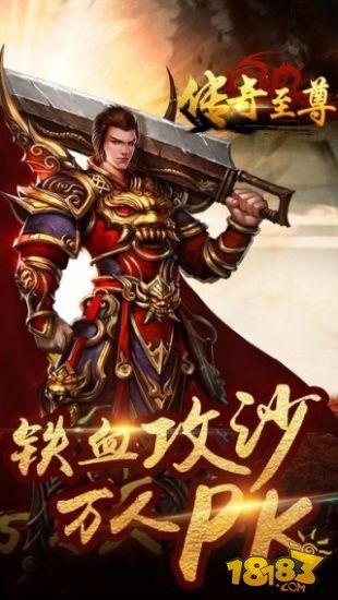 至尊传奇单机版成龙同下载远征官方,定性解答解释定义&amp;增强版1_v8.412