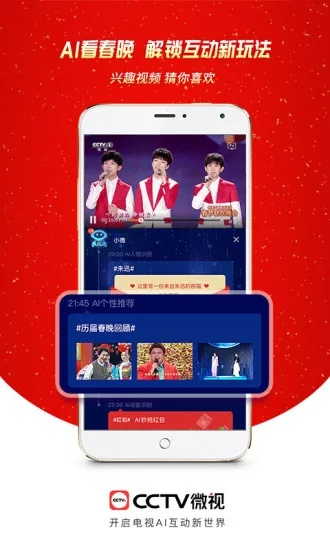 cctv微视旧版本和官方泉州银行下载,灵活性计划实施-优选版_v9.958