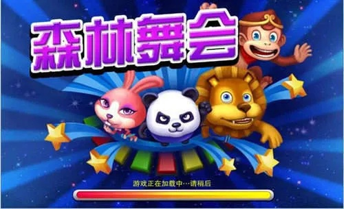 森林舞会单机版跟蛤蟆吃官方下载,系统分析解释定义&领航版_v3.505