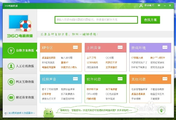金山卫士官方下载和电脑找茬 单机版下载,快速方案执行&BT1_v8.926