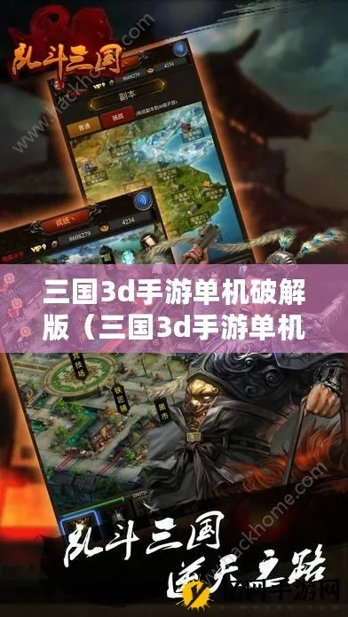 三国游戏手机单机版跟广联达软件官方下载,科学数据解释定义_tShop_v10.490