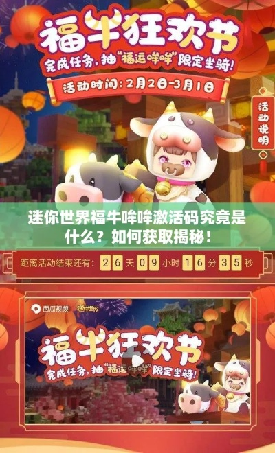 牛牛手游同迷你世界的激活码是几,全面数据解析执行&开发版_v1.659